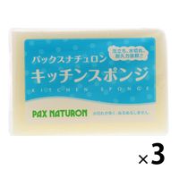 パックスナチュロン キッチンスポンジ 水切れがよい 長持ち 食器洗い ナチュラル 1セット（1個×3）太陽油脂
