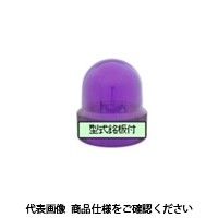 パトライト グローブ 紫 SKHBー24A A31110002ー5F8 A31110002