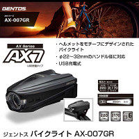 ジェントス LEDライト 自転車用 AX-007GR（直送品）
