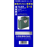 矢澤産業 縦型 用給油ノズル C