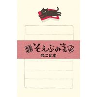 古川紙工 そえぶみ箋 ねこと本 LS287 1セット（5袋）（直送品）
