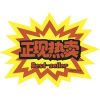 ササガワ インバウンド用店舗備品 クラフトPOP 今売れています 13-4143 1冊（10枚袋入）（取寄品）