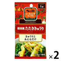 エスビー食品 S&B SPICE＆HERBシーズニング 韓国風たたききゅうり 2個