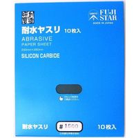 耐水ヤスリ 10枚入り #1500 028336 三共理化学（直送品）