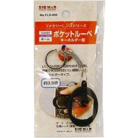 ビッグマン ポケットルーペFLS-005 055114（直送品）