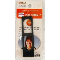 ビッグマン メガネタイプ両眼ルーペFLS-007 055116（直送品）