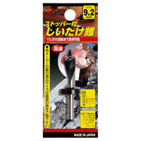 ビッグマン BM シイタケ錐Bストッパー付 9.2ミリ 060938 1個