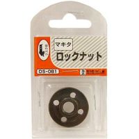 ビッグマン ロックナットマキタ用 DS-081 062799（直送品）