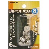 ビッグマン ジョイントポンチ6プラスチック 8mm JP-2 065798（直送品）