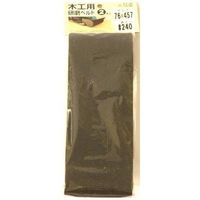 金属用研磨ベルト 2枚入 76×457mm #240 066787 三共理化学（直送品）