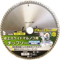 iHelp スライド用チップソー216×80 IH-688（直送品）