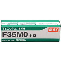 マックス（MAX） フィニッシュネイルF35MO 白 079975（直送品）