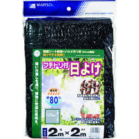 日本マタイ フチドリ付き日よけ 2×2m 遮光率約80% FD-HIYOKE80-22 1セット（5枚）（直送品）