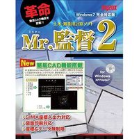 Mr.監督2（パソコン用測量計算ソフト） MX-PCK2 マイゾックス（直送品）