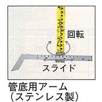 管底用アーム 25cm SWG-ARM25 マイゾックス（直送品）