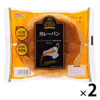 カレーパン 1セット（2個入） コモ ロングライフパン