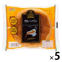 【ワゴンセール】カレーパン 1セット（5個入） コモ ロングライフパン