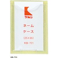 ケルン ネームケース（KD541用） KB721 1セット（50枚）（直送品）
