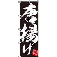 イタミアー のぼり旗 00600