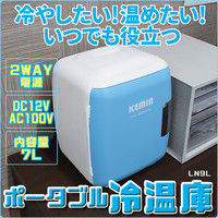 三金商事 9L電子保冷保温ボックス LN9L（直送品）