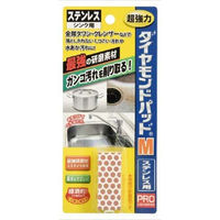 ヒューマンシステム ダイヤモンドパッドM ステンレス・金属用 4524963010228 1セット（4個）（直送品）