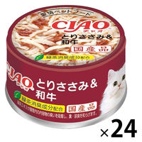 いなば CIAO チャオ とりささみ＆和牛 国産 85g 1セット（1缶×24）キャットフード 缶詰