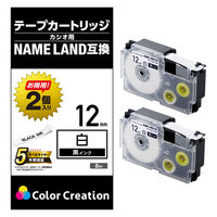 ネームランド用互換テープ 白黒文字8m12mm幅2個パック CTC-CXR12WE-2P カラークリエーション 1個