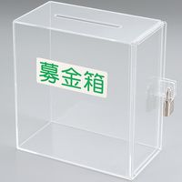 アルファ アクリル募金箱 鍵付き