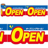 アルファ かんたんロール幕 OPEN NT8-0022（直送品）