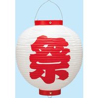 アルファ ビニール尺丸祭提灯 白（赤文字） TA8-7005W（直送品）