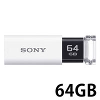 ソニー（SONY） USBメモリー USB3.0 ノック式 ポケットビット USM64GUシリーズ 64GB