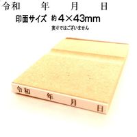 新朝日コーポレーション 令和年月日ゴム印 5号(小) EJQ-503 1セット(3個)