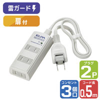 朝日電器 耐雷コード付タップ3P0.5m白 WBT-3005SBN(W) 1個