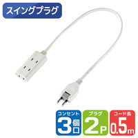 朝日電器 ちょっとコードタップ３個口５０ｃｍ WB-CT305B(W) 1個