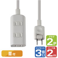 朝日電器 扉付タップラン3P2m WBT-N3020B(W) 1個