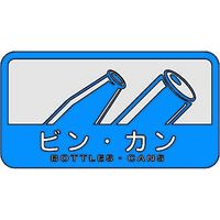 山崎産業 分別シールC ビン・カン 4903180109838 1箱（6枚入）（直送品）