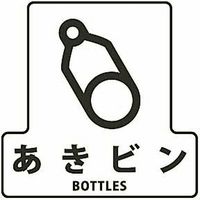 山崎産業 分別シールF あきビン 4903180124169 1箱（4枚入）（直送品）