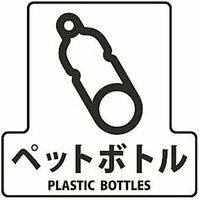 山崎産業 分別シールF ペットボトル 4903180124268 1箱（4枚入）（直送品）