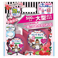 【アウトレット】ライオン キレイキレイ 薬用泡ハンドソープ ローズ＆ベリーの香り 本体 500mL 大型+詰め替え 450mL 1セット