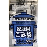 ジャパックス 大津市指定袋(大)45L OSJ50 1セット（600枚：50枚×12袋）