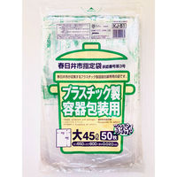 ジャパックス   春日井市指定ゴミ袋 プラスチック 45L 50枚 KJ51 1ケース（600枚）（直送品）