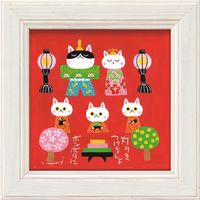 ユーパワー 糸井忠晴 ミニ アート フレーム「猫雛」 IT-00597 1セット（4個）（直送品）