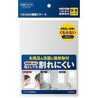 アスベル SDくもり止め樹脂ミラー