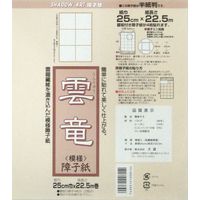 大直 障子紙 半紙判 雲竜 95221 1セット（直送品） - アスクル