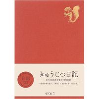 日記 きゅうじつ 12877006 デザインフィル（直送品）