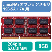 エレコム NAS Linux オプションメモリ 8GB NSB-5A・7A用 NSB-EX-MEM8G（直送品）