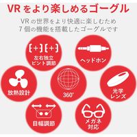 エレコム VRゴーグル/スタンダード