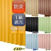 ユニベール ベルーイイエロー W100xH185 4548654785004 1セット(厚地カーテン2枚)