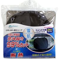 【カー用品】Meltec（メルテック） 遮光コンパクトシェード 1袋（2枚入）