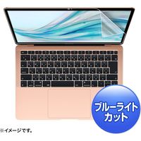 サンワサプライ MacBook Air 13.3インチRetina(2018)用ブルーライトカット指紋防止光沢フィルム LCD-MBAR13BC 1枚